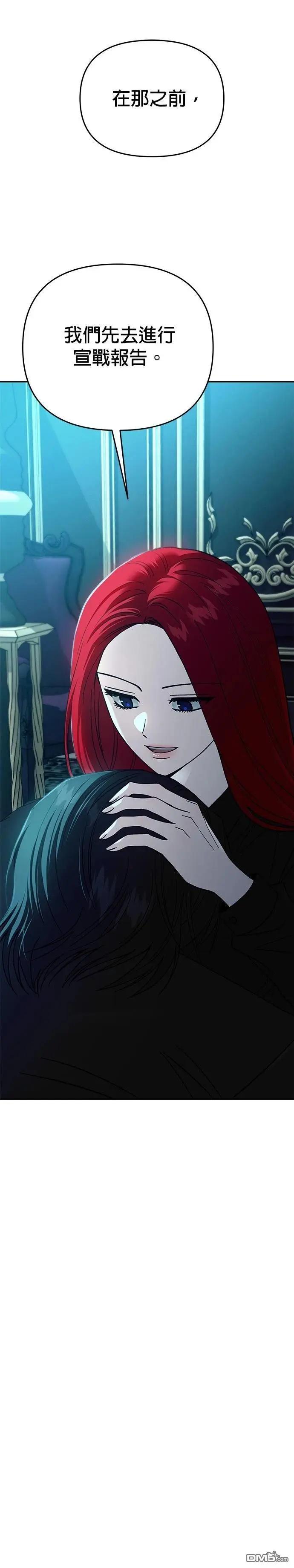 請以惡魔之名喚我 - 第120話(1/2) - 5