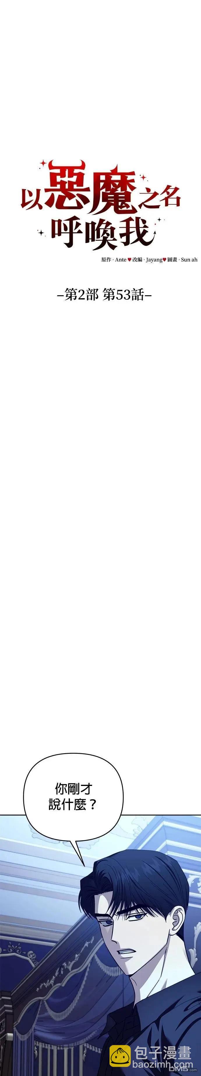 請以惡魔之名喚我 - 第120話(1/2) - 6