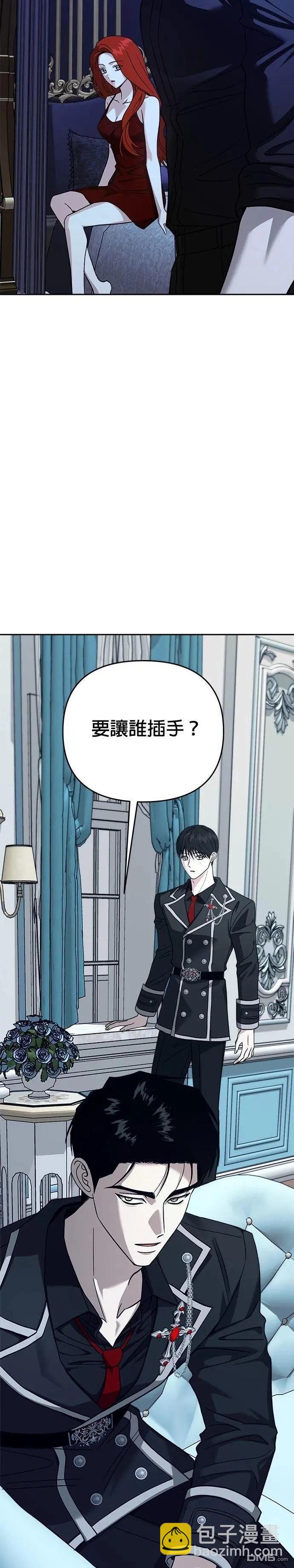 請以惡魔之名喚我 - 第120話(1/2) - 7