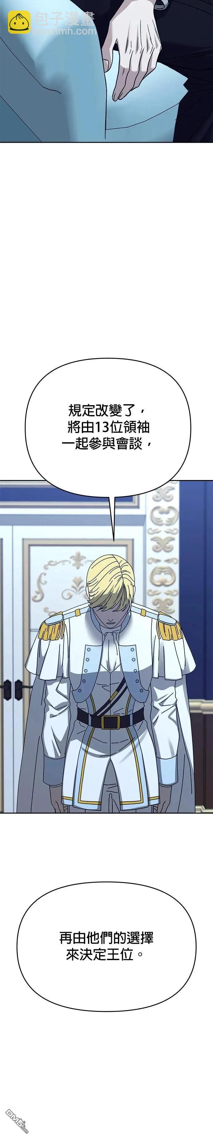 請以惡魔之名喚我 - 第120話(1/2) - 8