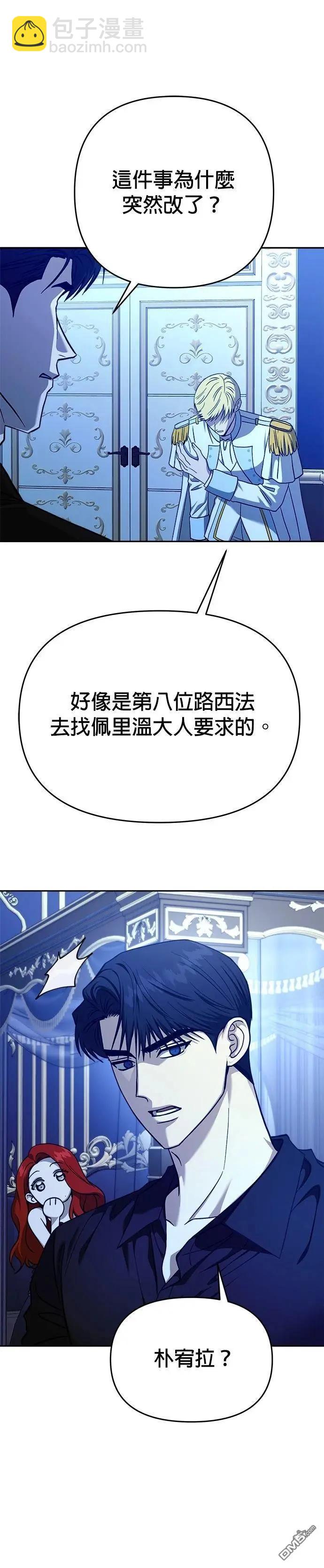 請以惡魔之名喚我 - 第120話(1/2) - 1