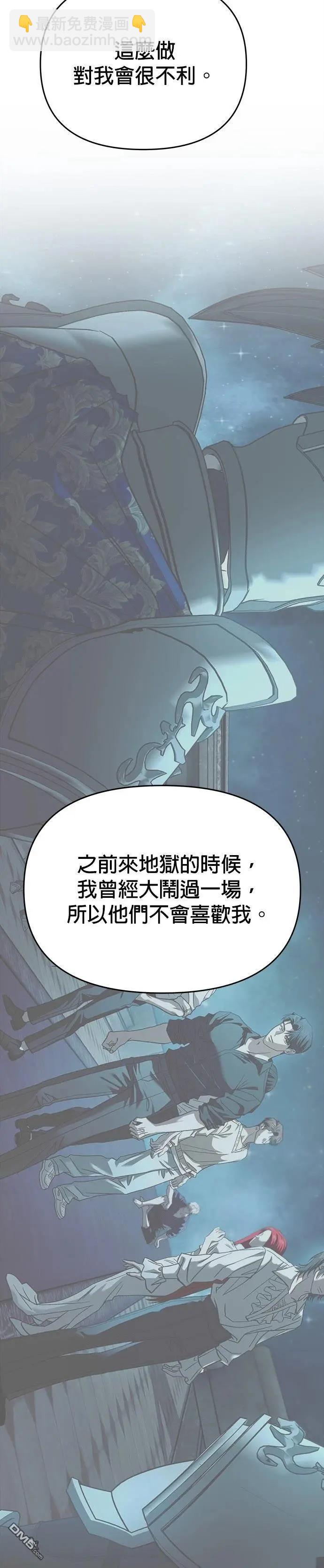 請以惡魔之名喚我 - 第120話(1/2) - 3