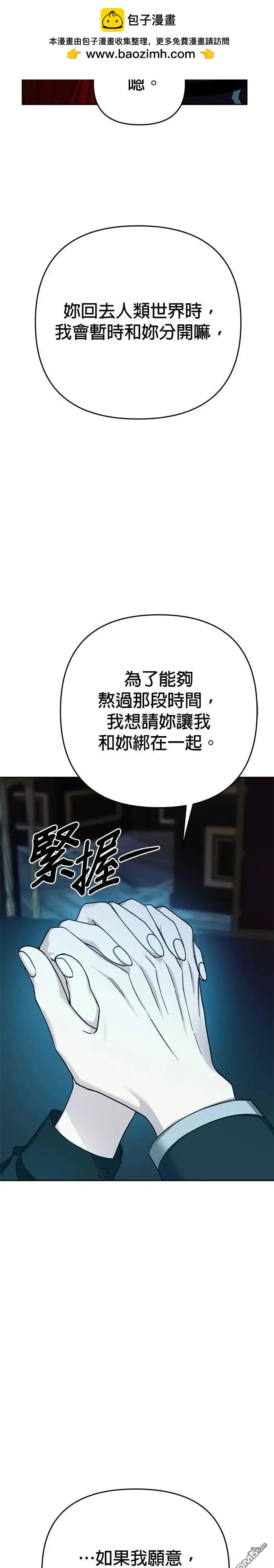 請以惡魔之名喚我 - 第120話(1/2) - 2