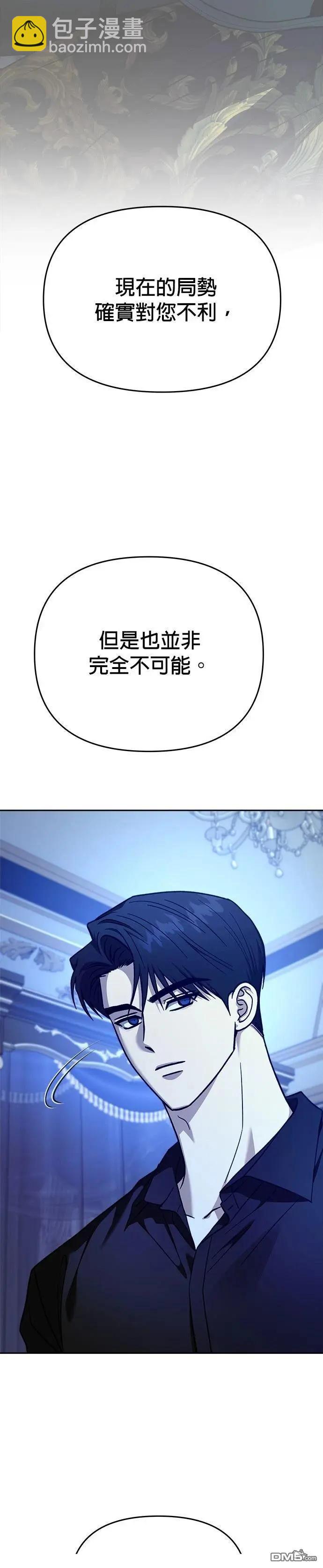 請以惡魔之名喚我 - 第120話(1/2) - 4