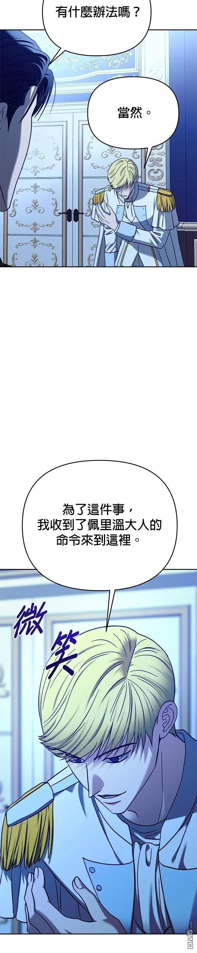 請以惡魔之名喚我 - 第120話(1/2) - 5