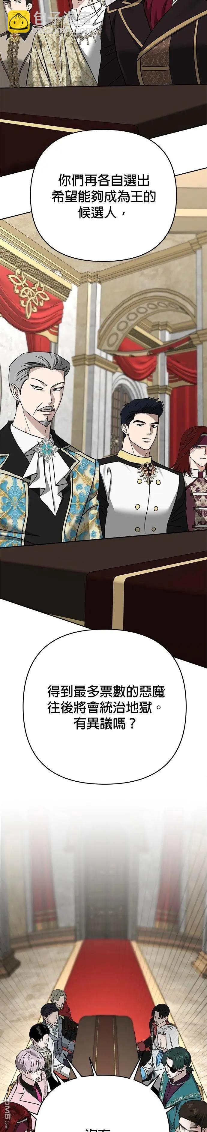 請以惡魔之名喚我 - 第120話(1/2) - 8