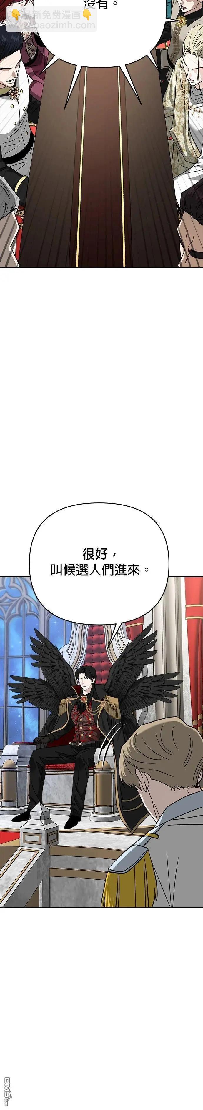 請以惡魔之名喚我 - 第120話(1/2) - 1