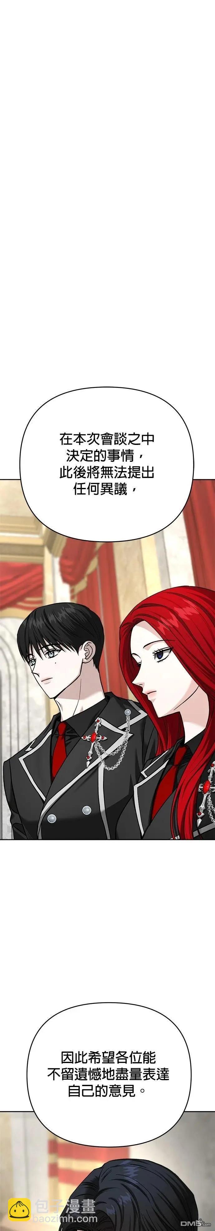 請以惡魔之名喚我 - 第120話(1/2) - 3