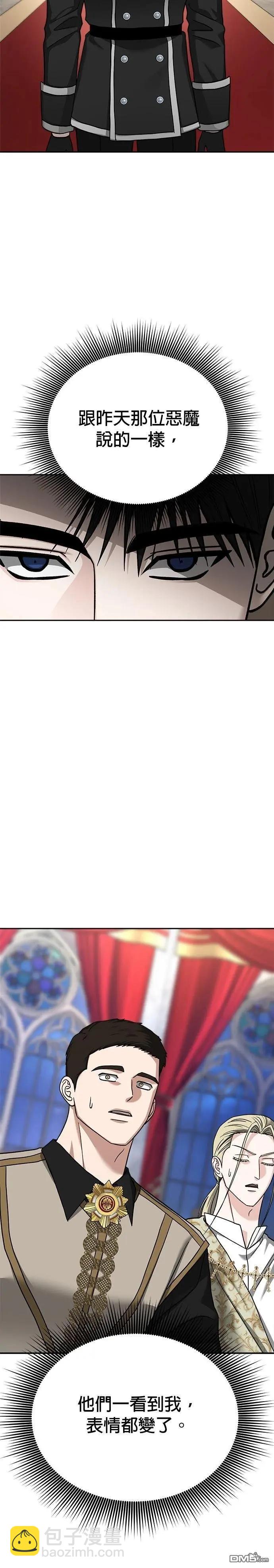 請以惡魔之名喚我 - 第120話(1/2) - 5