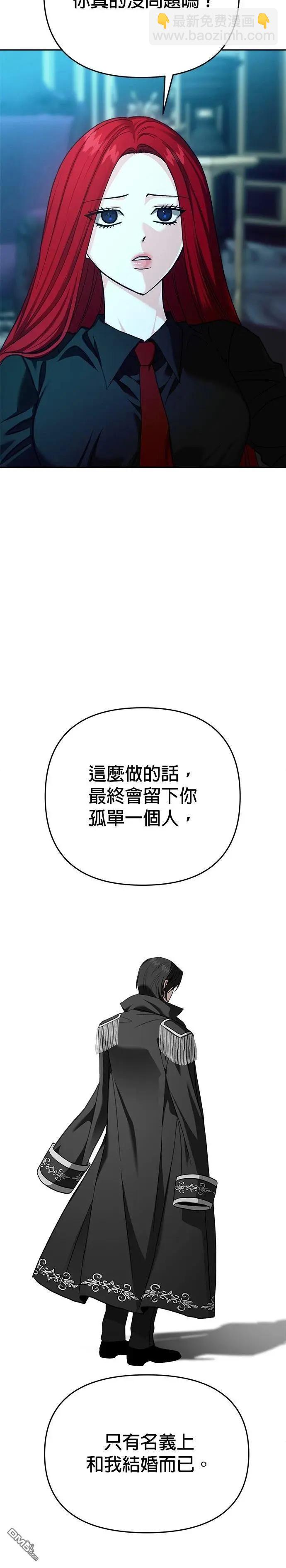 請以惡魔之名喚我 - 第120話(1/2) - 3