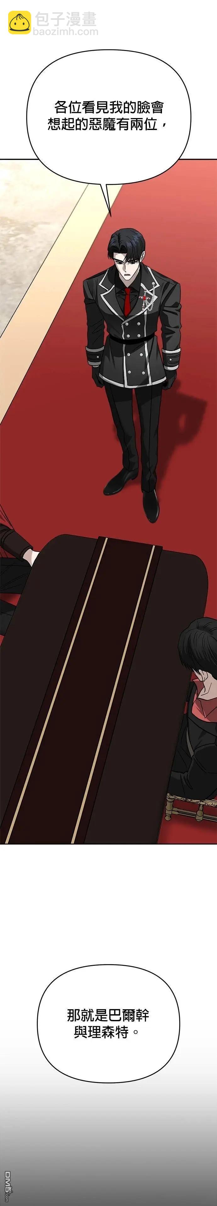 請以惡魔之名喚我 - 第120話(1/2) - 6