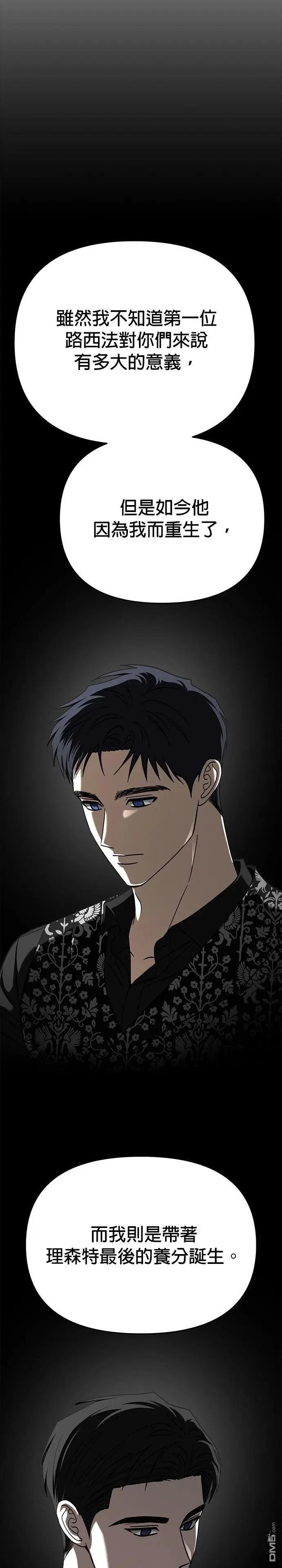 請以惡魔之名喚我 - 第120話(1/2) - 7