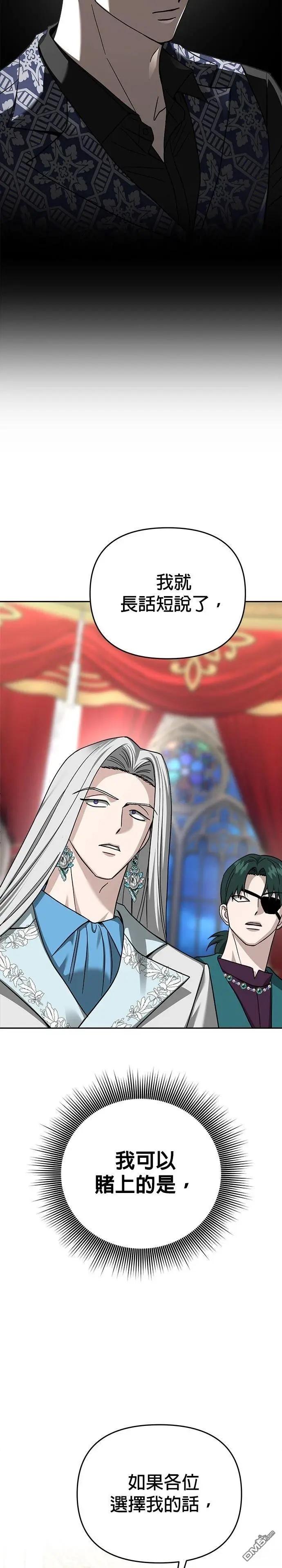 請以惡魔之名喚我 - 第120話(1/2) - 8