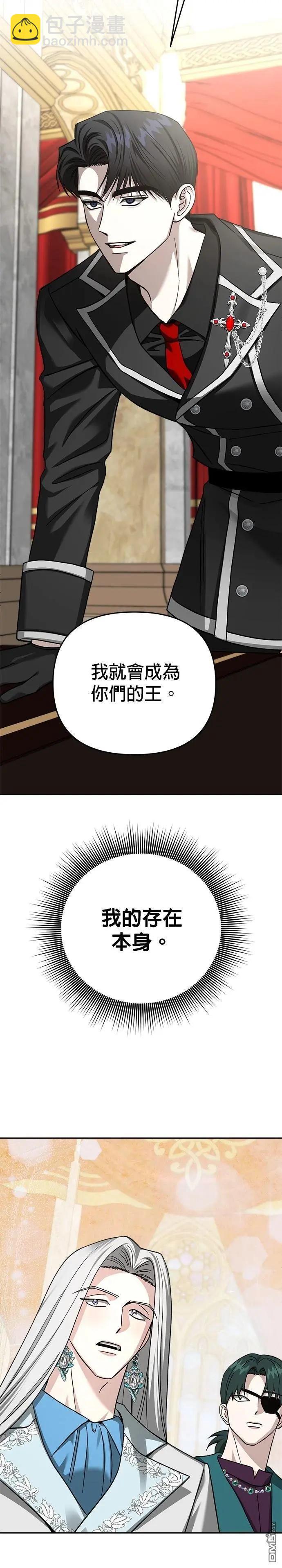 請以惡魔之名喚我 - 第120話(1/2) - 1