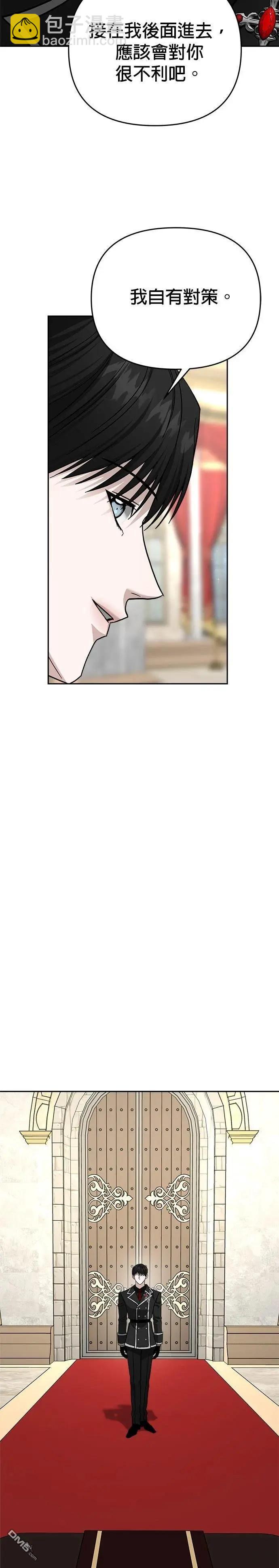 請以惡魔之名喚我 - 第120話(1/2) - 3