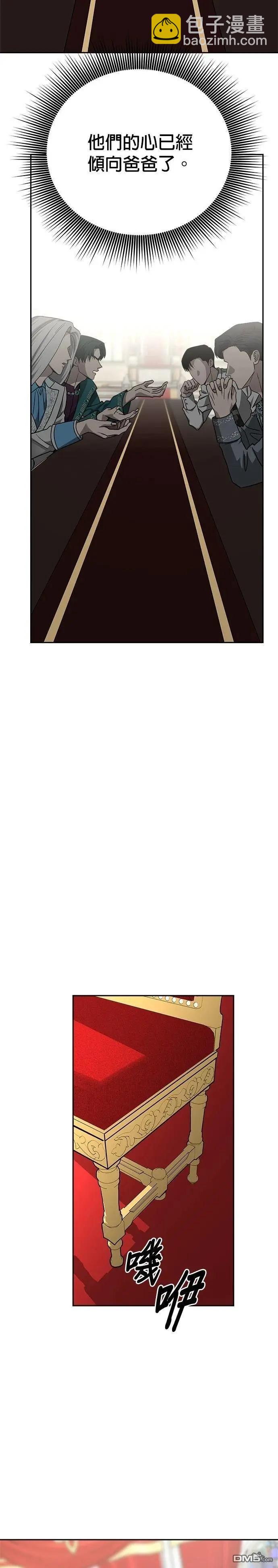 請以惡魔之名喚我 - 第120話(1/2) - 4