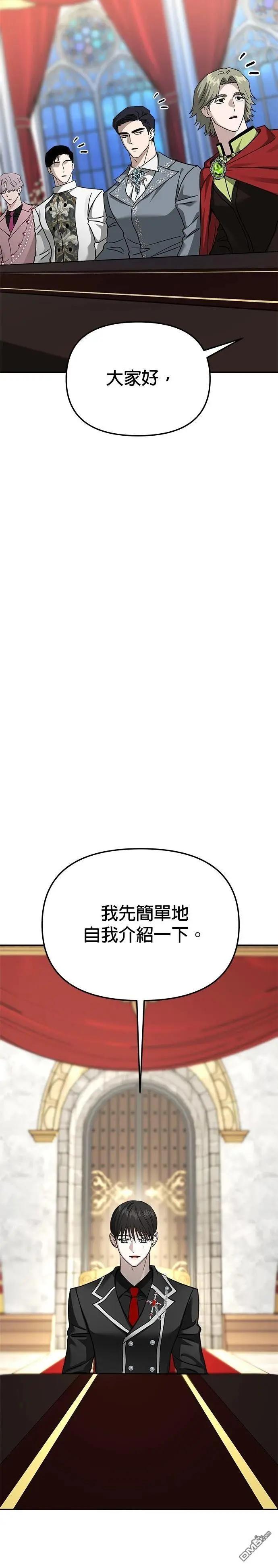 請以惡魔之名喚我 - 第120話(1/2) - 5