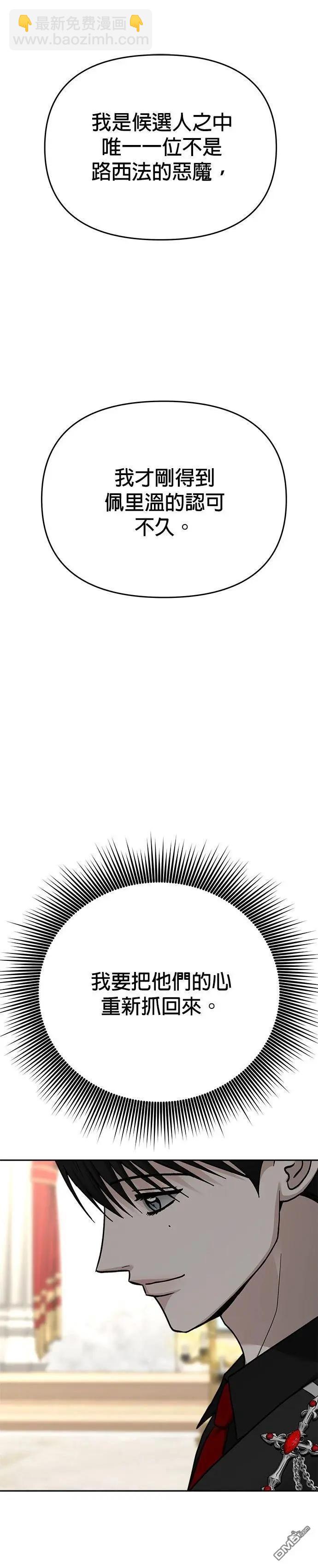 請以惡魔之名喚我 - 第120話(1/2) - 6