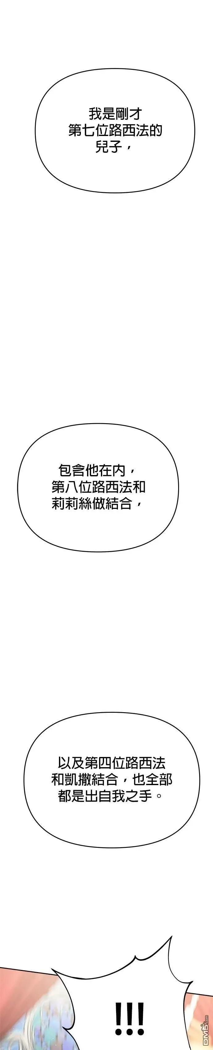 請以惡魔之名喚我 - 第120話(1/2) - 7