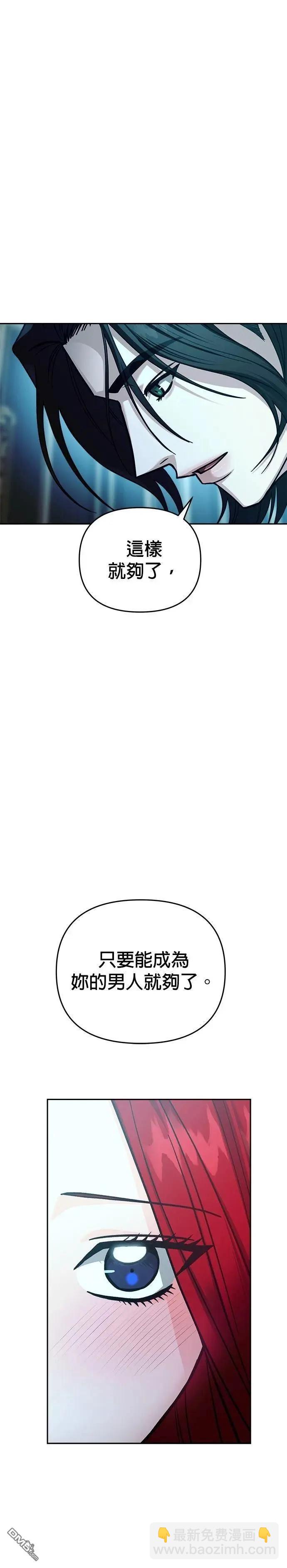 請以惡魔之名喚我 - 第120話(1/2) - 4