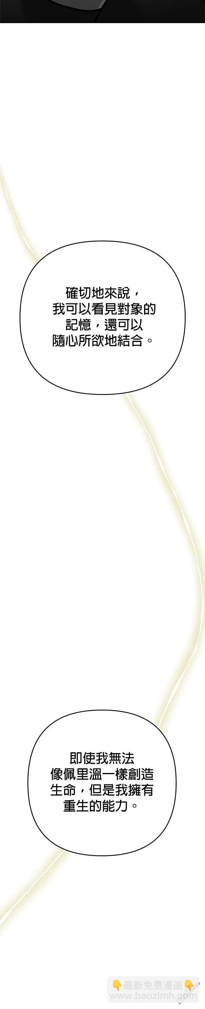 請以惡魔之名喚我 - 第120話(1/2) - 2