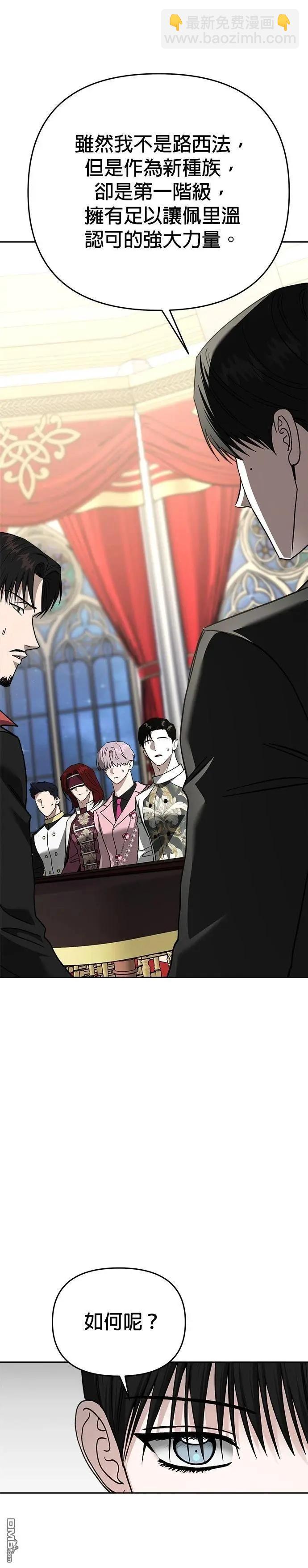 請以惡魔之名喚我 - 第120話(1/2) - 3