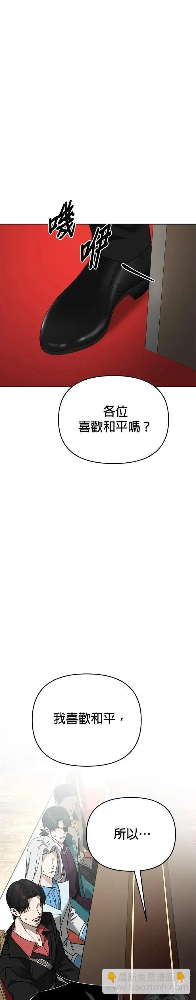 請以惡魔之名喚我 - 第120話(1/2) - 4