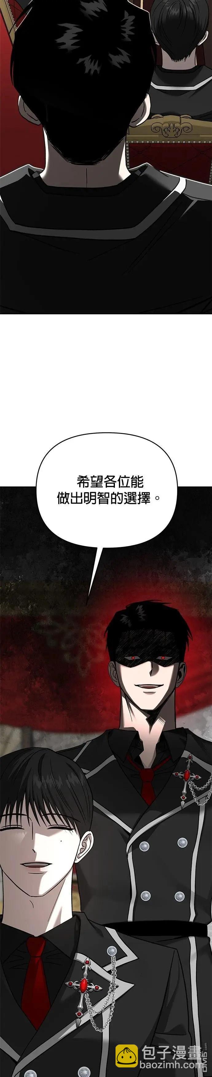 請以惡魔之名喚我 - 第120話(1/2) - 5