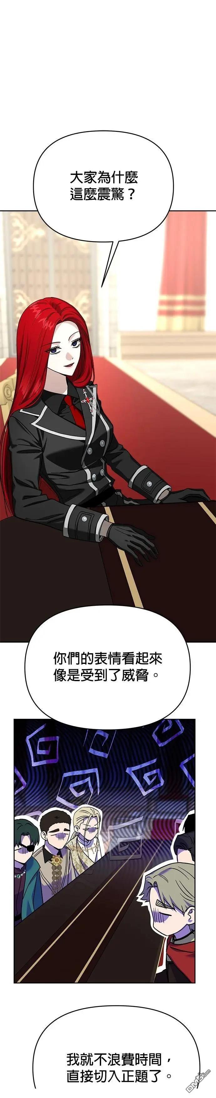 請以惡魔之名喚我 - 第120話(1/2) - 7