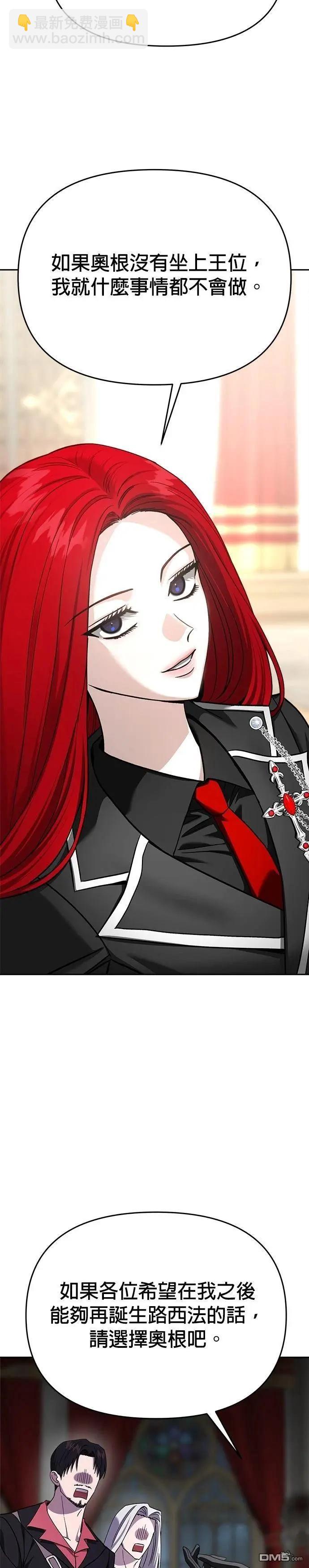 請以惡魔之名喚我 - 第120話(1/2) - 8