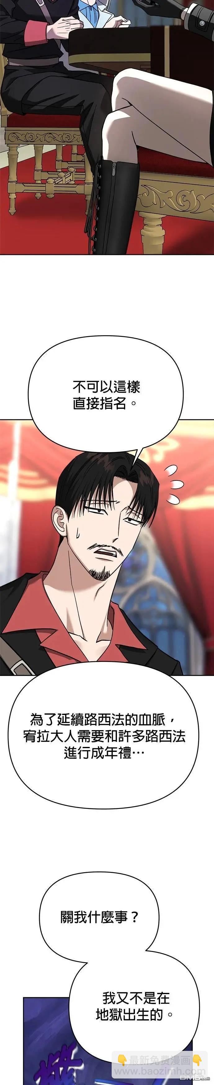 請以惡魔之名喚我 - 第120話(1/2) - 1