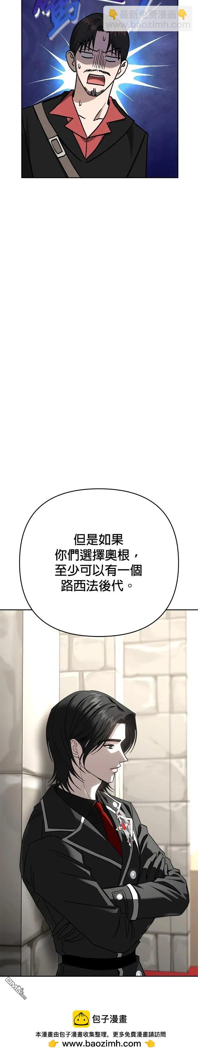 請以惡魔之名喚我 - 第120話(1/2) - 2