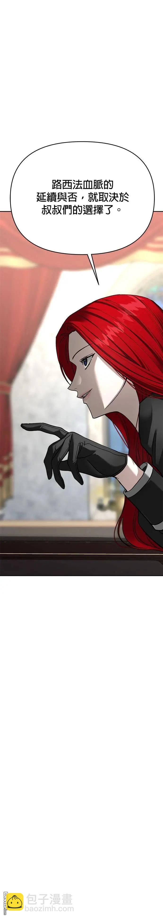 請以惡魔之名喚我 - 第120話(2/2) - 1