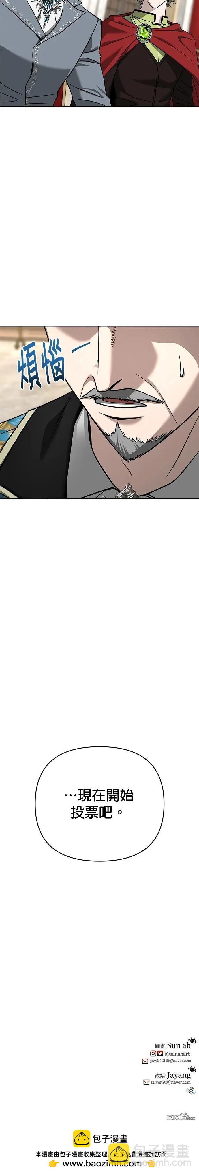 請以惡魔之名喚我 - 第120話(2/2) - 1