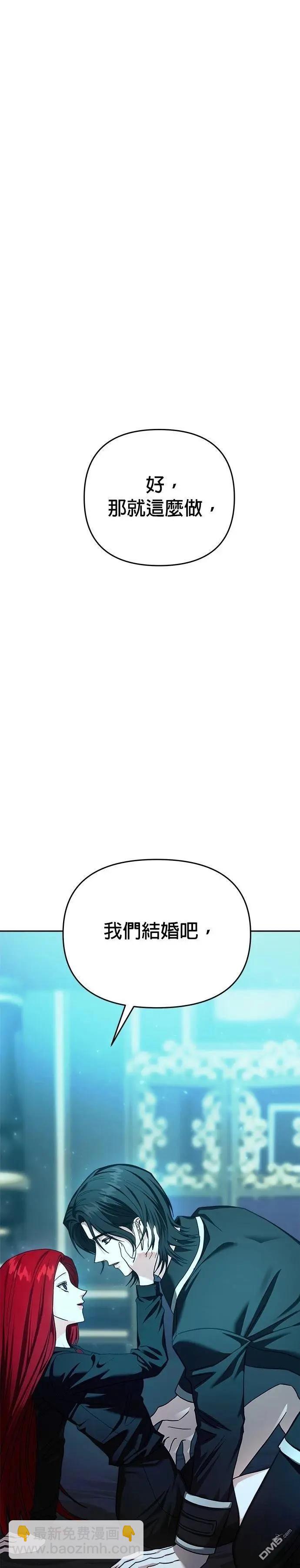 請以惡魔之名喚我 - 第120話(1/2) - 6