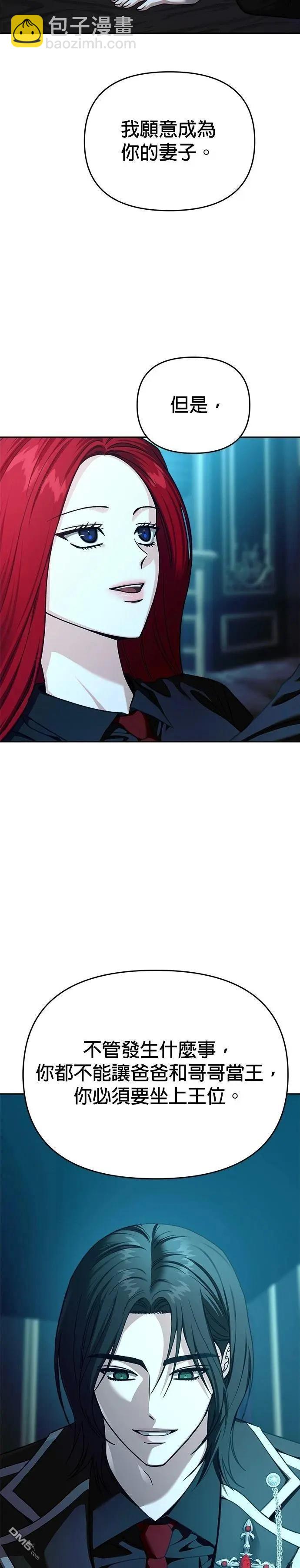 請以惡魔之名喚我 - 第120話(1/2) - 7