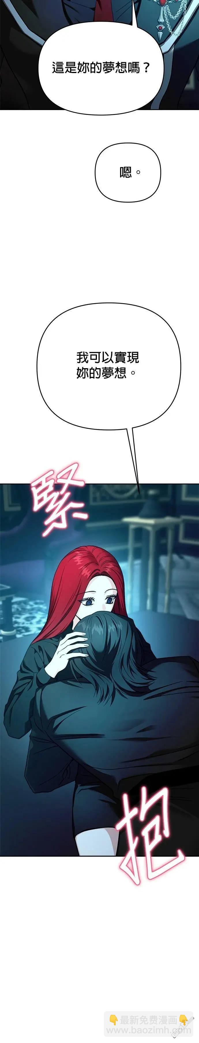 請以惡魔之名喚我 - 第120話(1/2) - 8