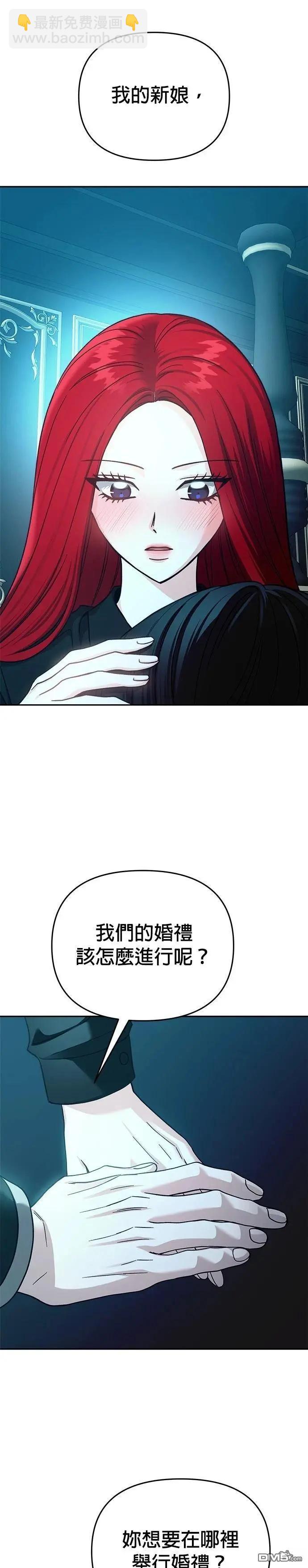 請以惡魔之名喚我 - 第120話(1/2) - 1