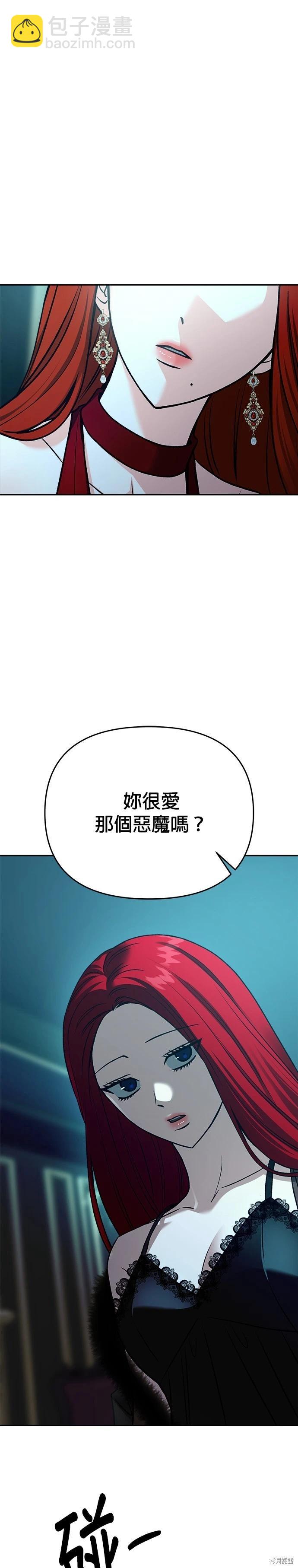 請以惡魔之名喚我 - 第122話 - 5