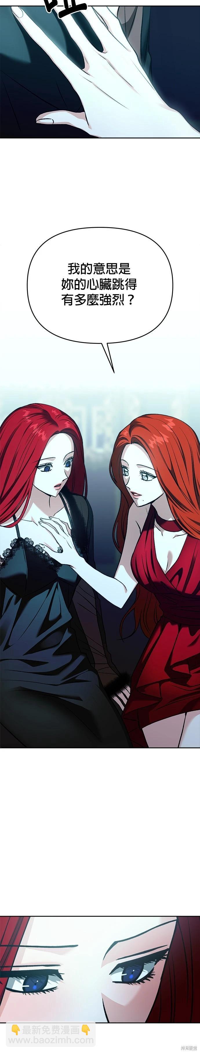 請以惡魔之名喚我 - 第122話 - 6