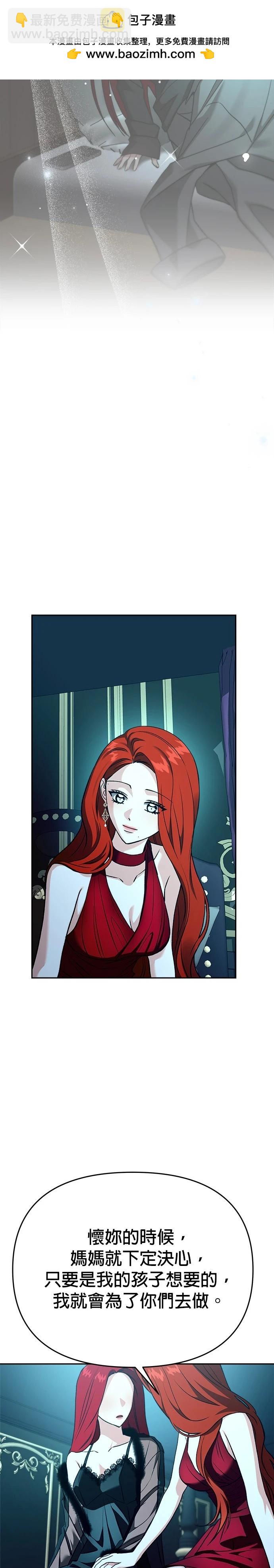 請以惡魔之名喚我 - 第122話 - 1