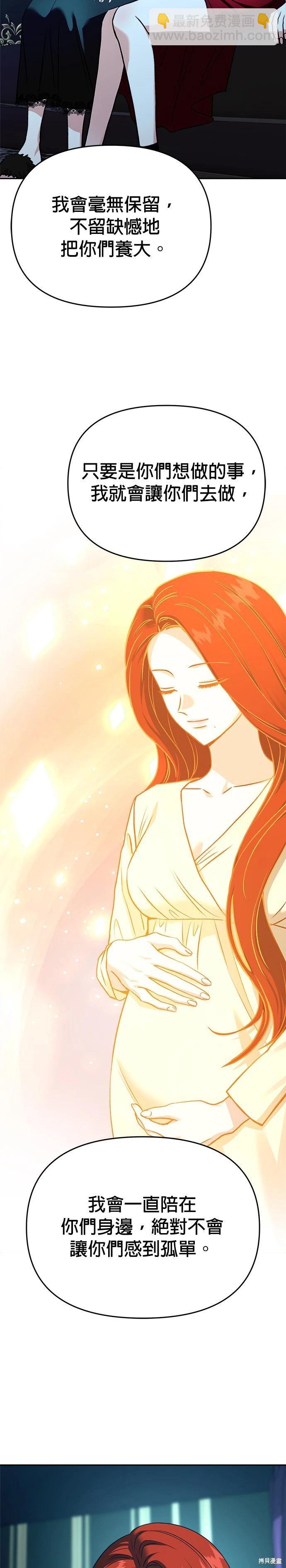 請以惡魔之名喚我 - 第122話 - 2