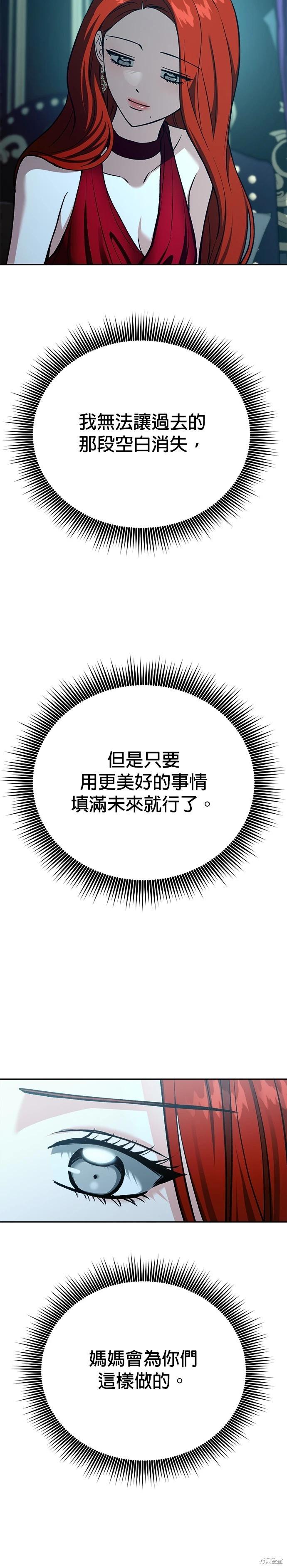 請以惡魔之名喚我 - 第122話 - 3