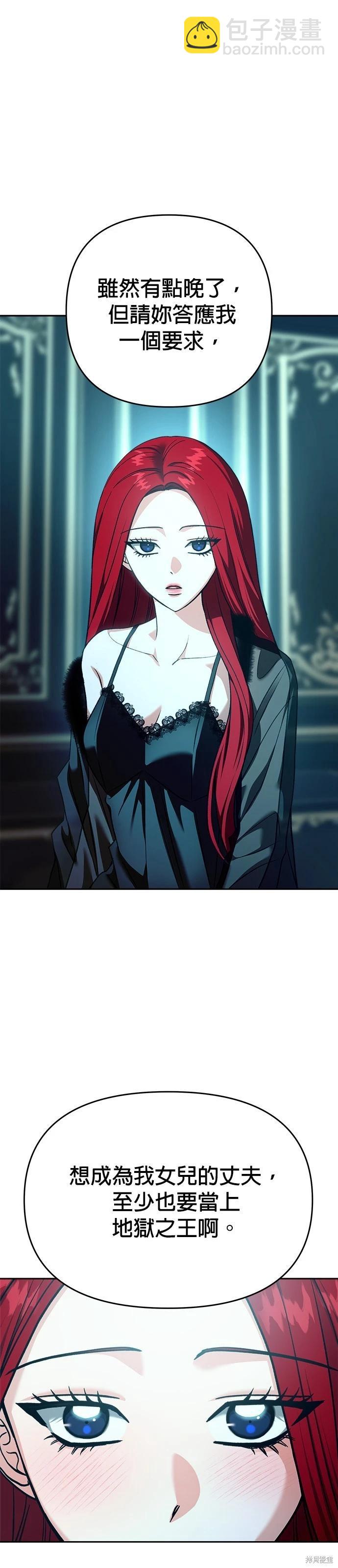 請以惡魔之名喚我 - 第122話 - 4