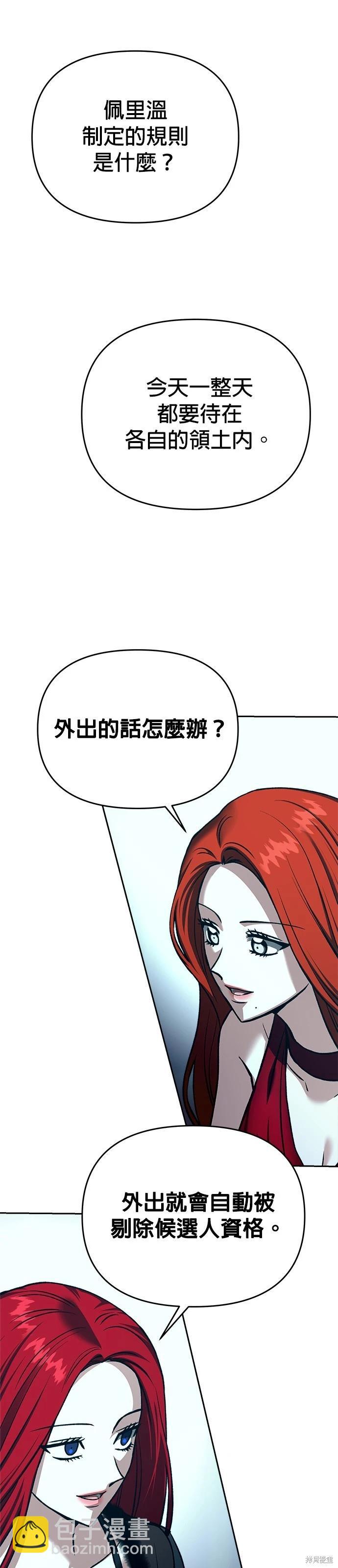 請以惡魔之名喚我 - 第122話 - 5