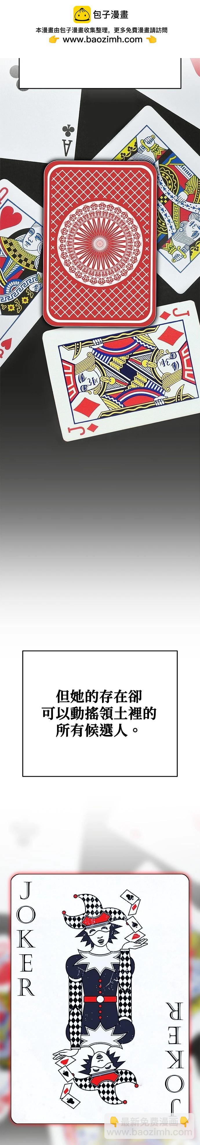 請以惡魔之名喚我 - 第122話 - 2