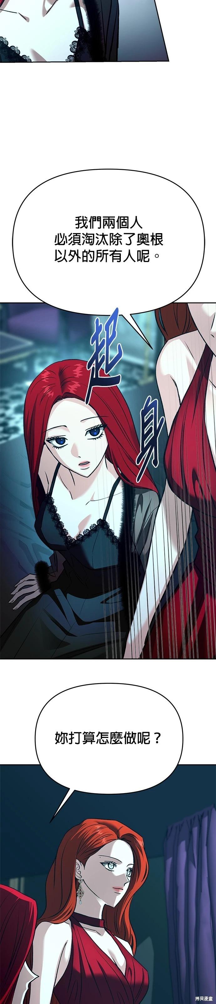 請以惡魔之名喚我 - 第122話 - 6