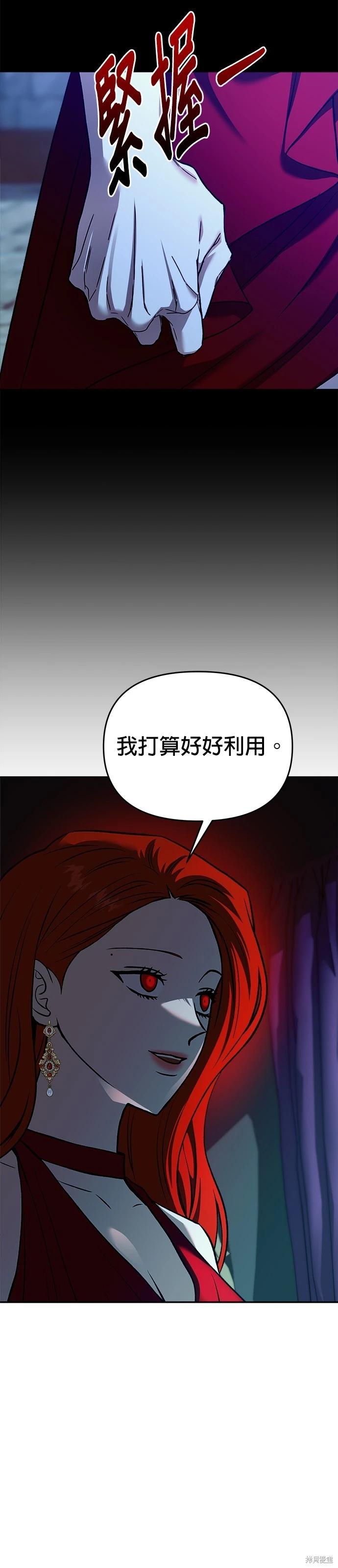 請以惡魔之名喚我 - 第122話 - 1