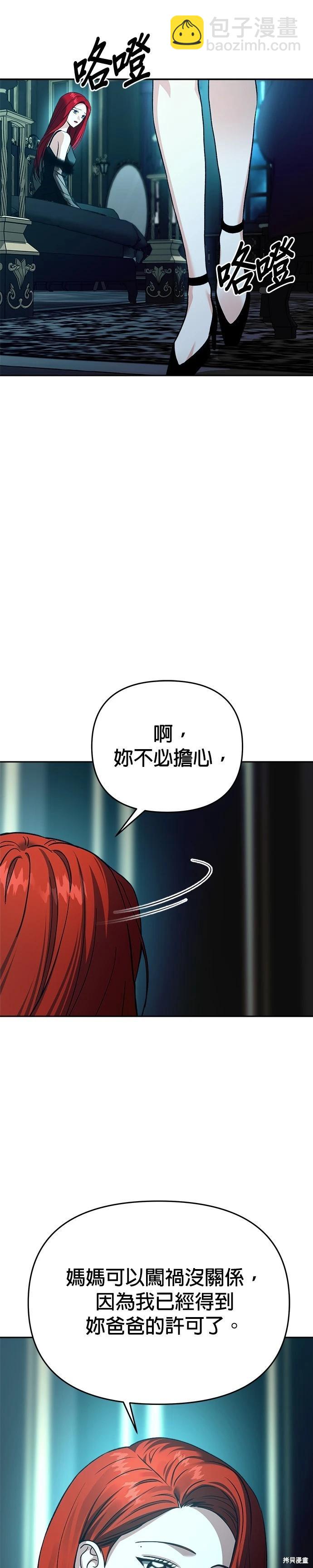 請以惡魔之名喚我 - 第122話 - 2