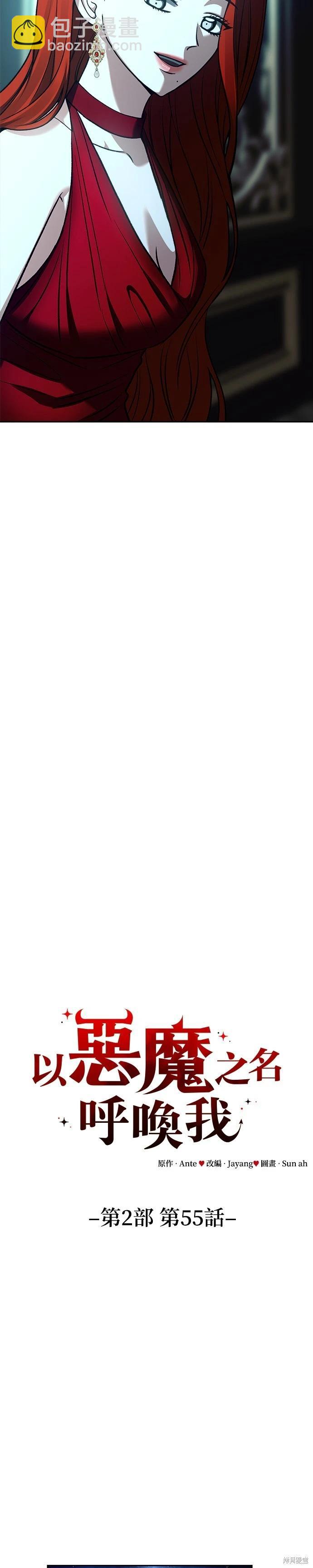 請以惡魔之名喚我 - 第122話 - 3